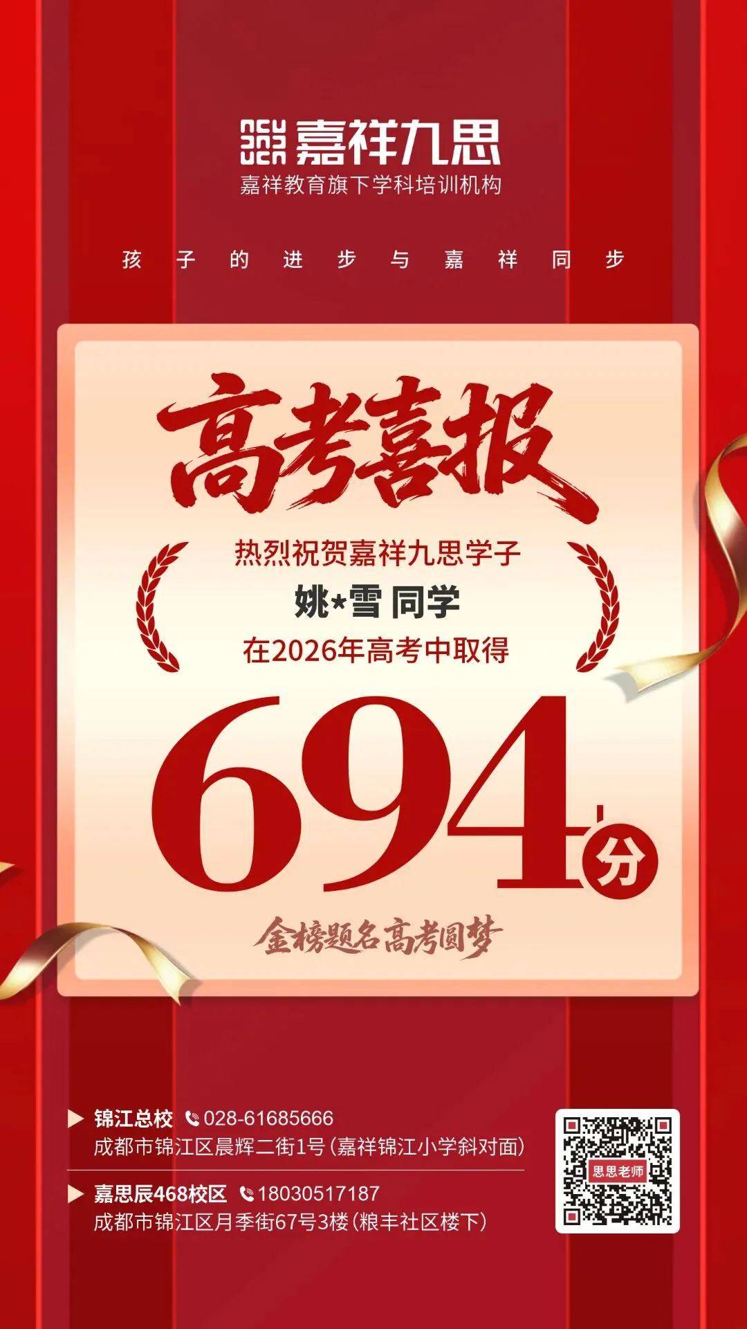 决胜高三!嘉祥九思高考学校2027届文化课全日制集训招生-第61张图片-四季读书网