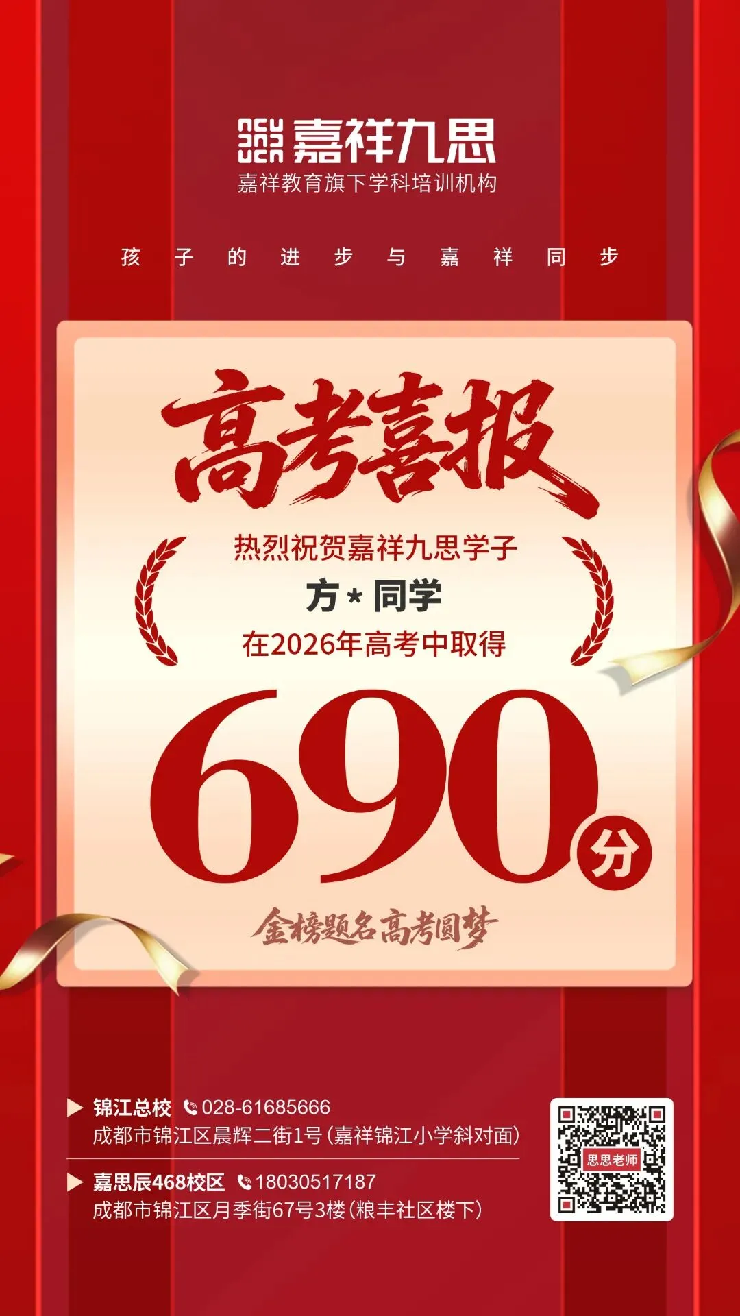 决胜高三!嘉祥九思高考学校2027届文化课全日制集训招生-第62张图片-四季读书网