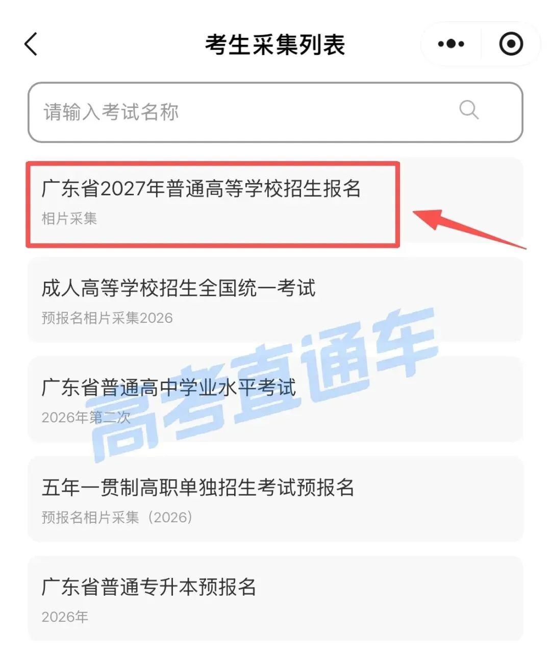 “我为什么没有广东高考预报名入口?”-第48张图片-四季读书网 “我为什么没有广东高考预报名入口?”-第48张图片-四季读书网