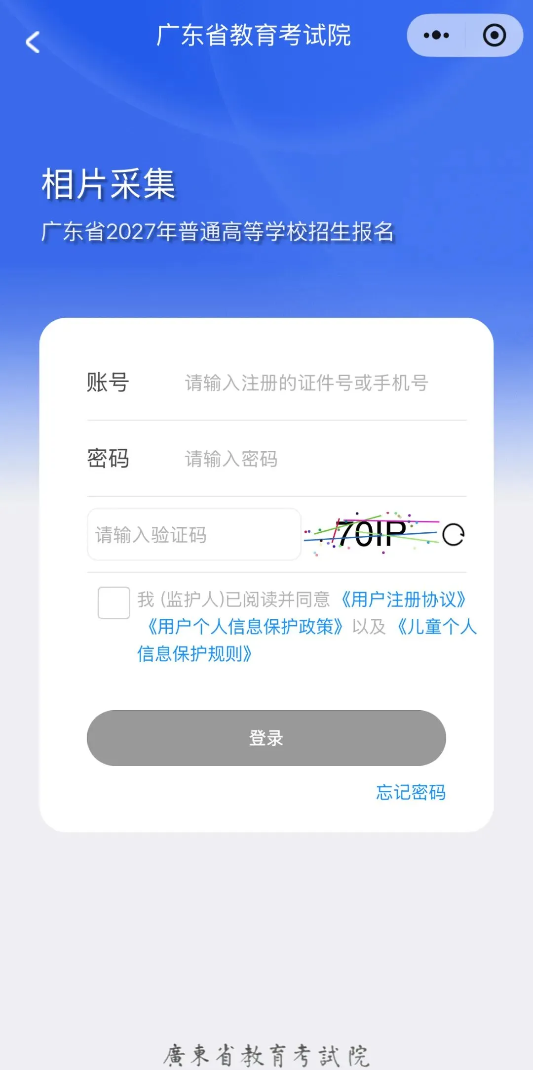 “我为什么没有广东高考预报名入口?”-第49张图片-四季读书网 “我为什么没有广东高考预报名入口?”-第49张图片-四季读书网