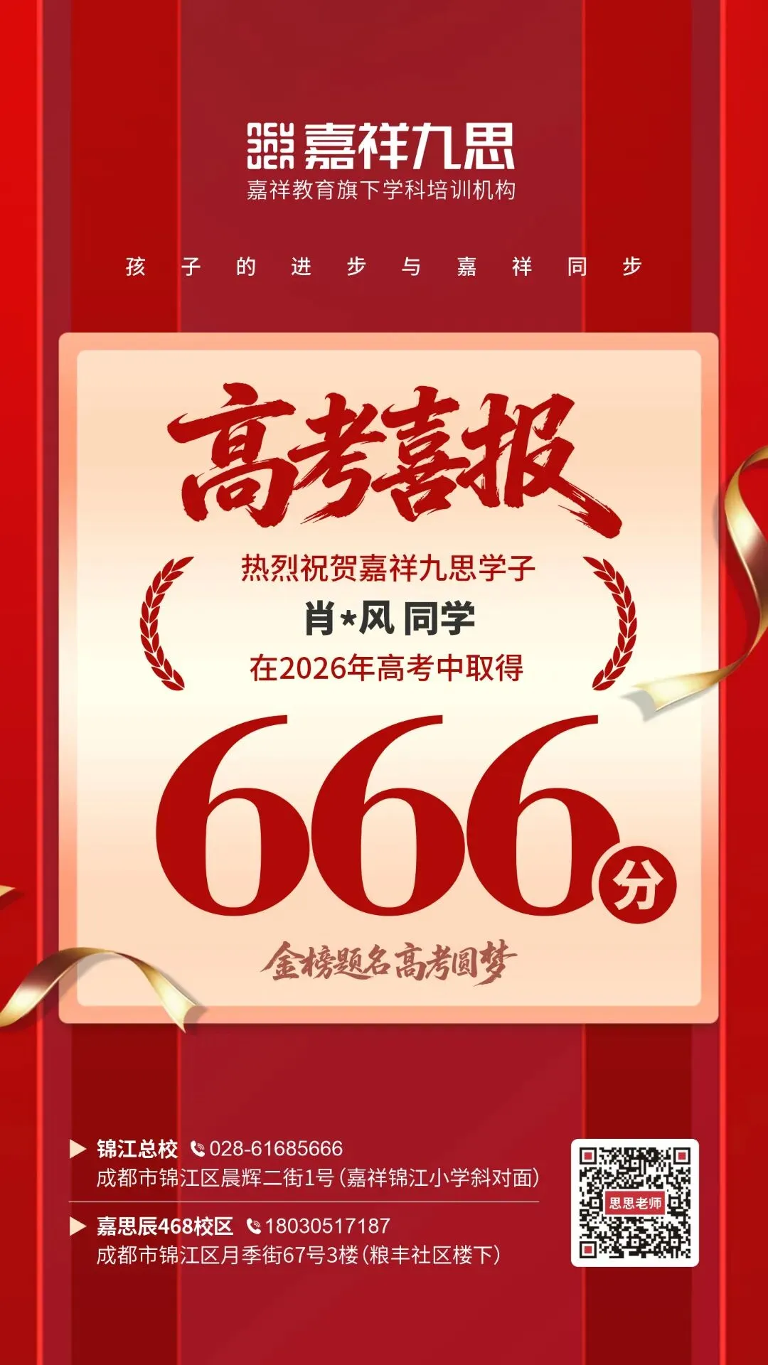 决胜高三!嘉祥九思高考学校2027届文化课全日制集训招生-第63张图片-四季读书网