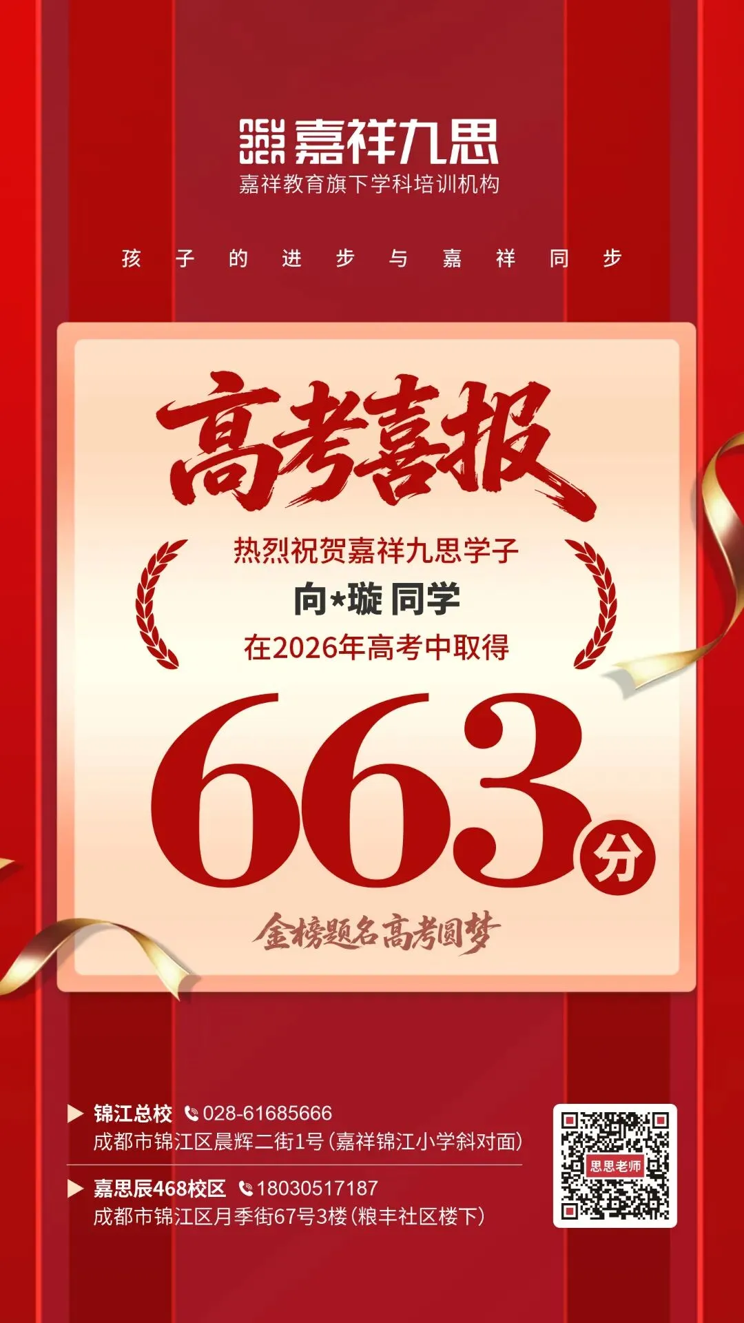 决胜高三!嘉祥九思高考学校2027届文化课全日制集训招生-第64张图片-四季读书网