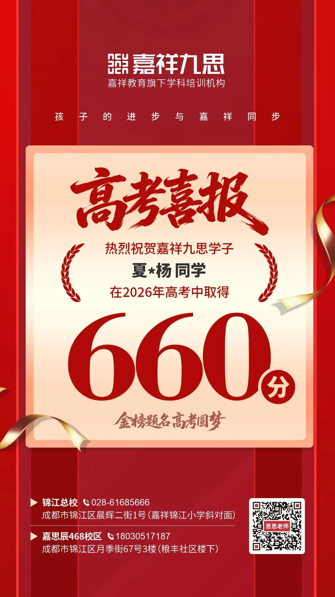 决胜高三!嘉祥九思高考学校2027届文化课全日制集训招生-第65张图片-四季读书网
