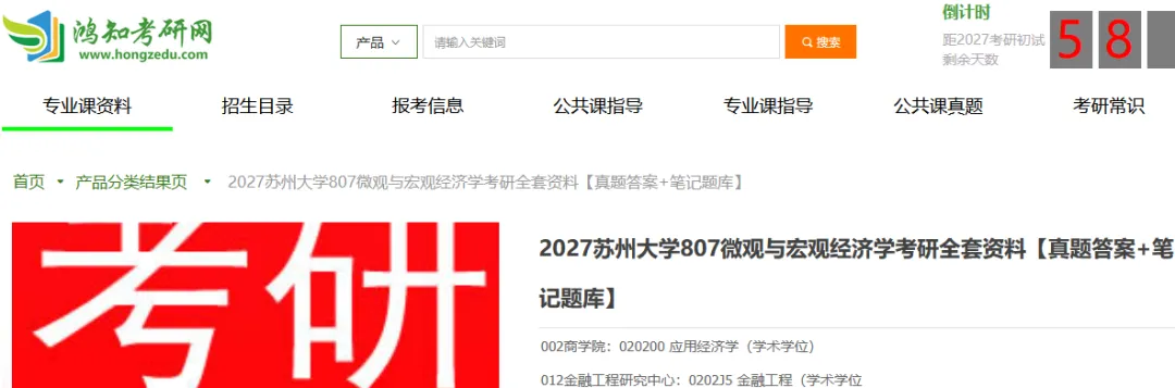 2027苏州大学807微观与宏观经济学考研初试冲刺必备【1999-2025年苏大应用经济学、金融工程试卷及参考答案+笔记题库】-第1张图片-四季读书网 2027苏州大学807微观与宏观经济学考研初试冲刺必备【1999-2025年苏大应用经济学、金融工程试卷及参考答案+笔记题库】-第1张图片-四季读书网