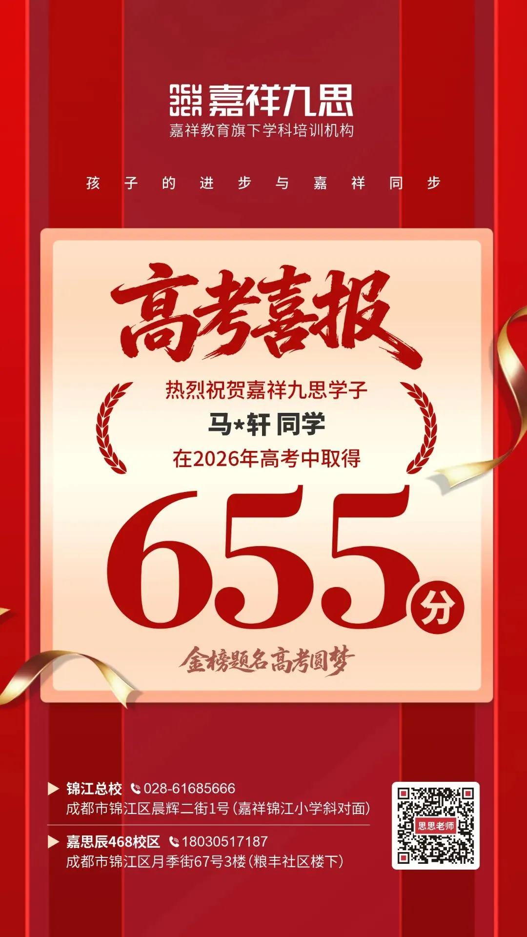 决胜高三!嘉祥九思高考学校2027届文化课全日制集训招生-第66张图片-四季读书网