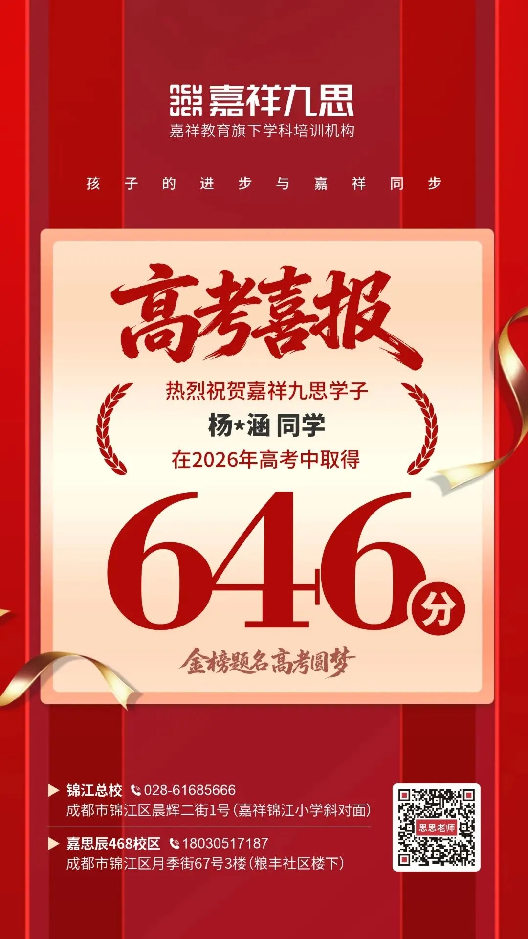 决胜高三!嘉祥九思高考学校2027届文化课全日制集训招生-第67张图片-四季读书网