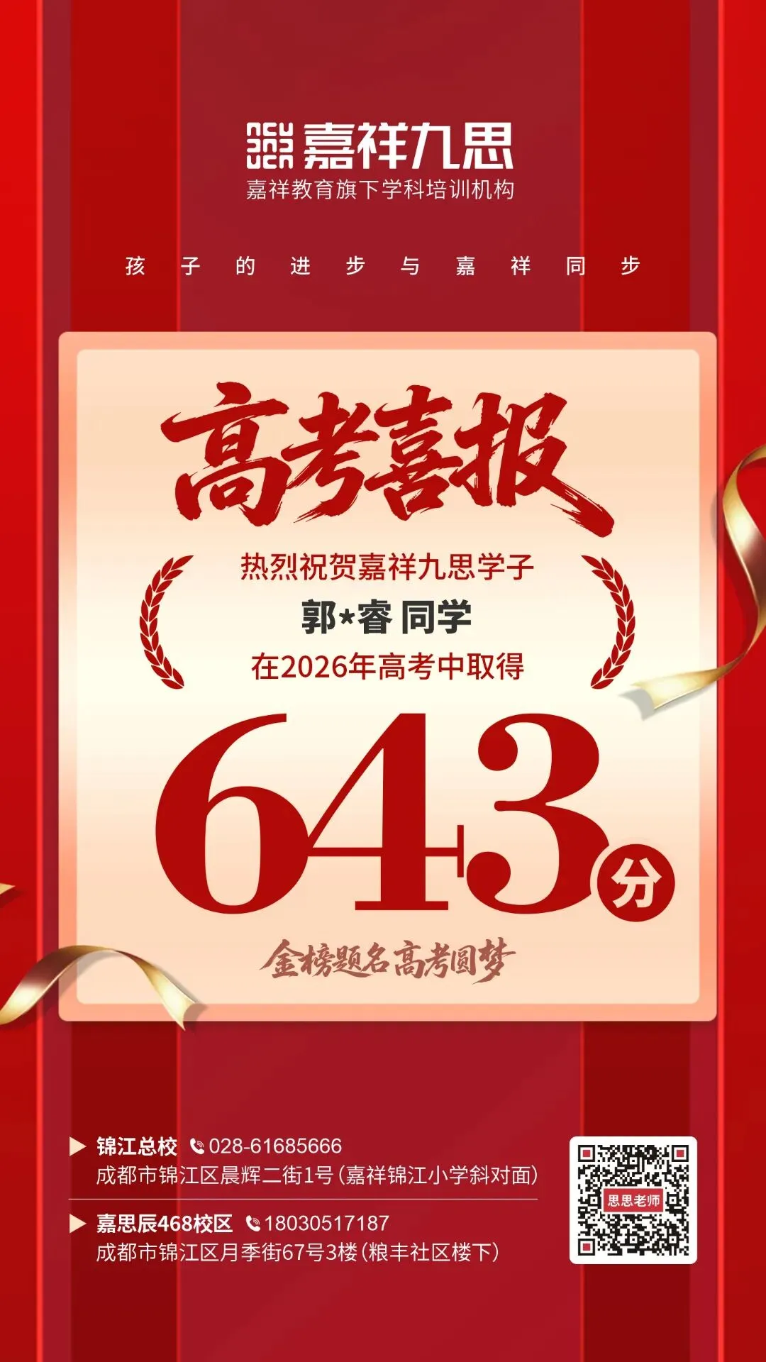 决胜高三!嘉祥九思高考学校2027届文化课全日制集训招生-第68张图片-四季读书网