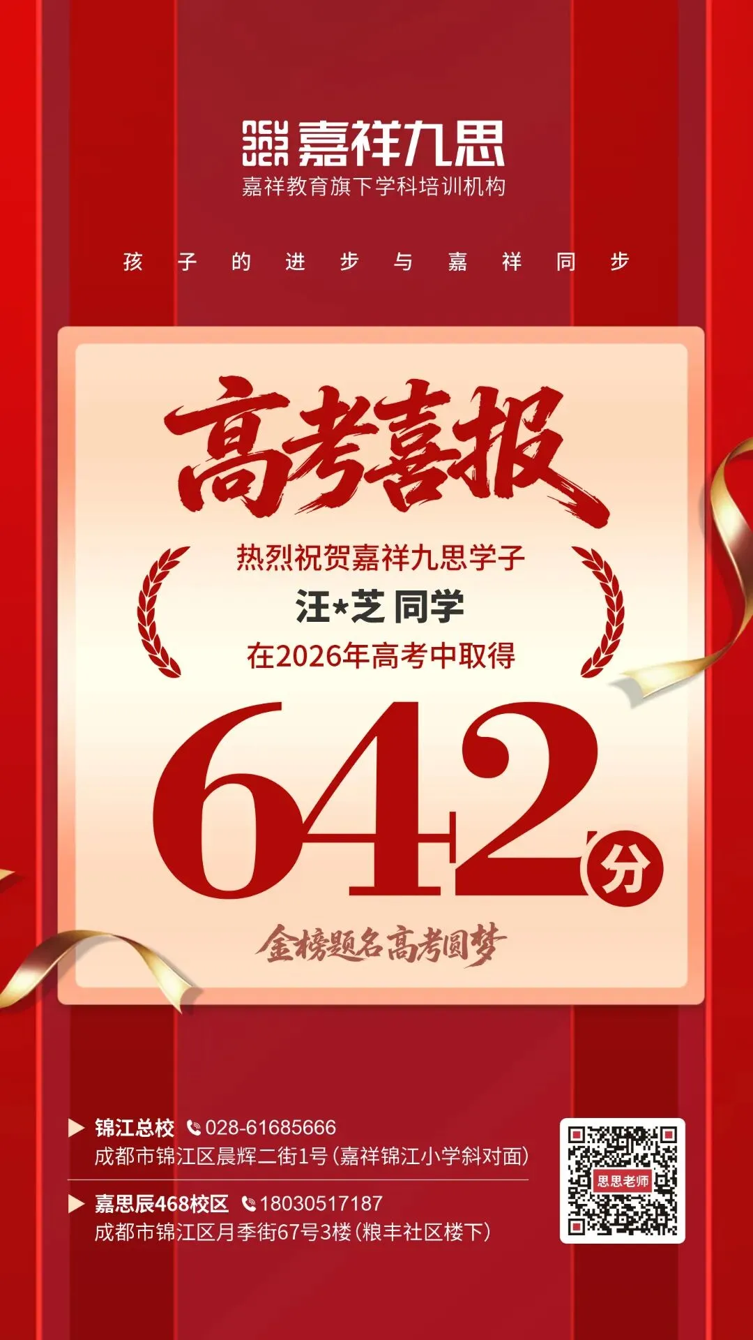 决胜高三!嘉祥九思高考学校2027届文化课全日制集训招生-第69张图片-四季读书网
