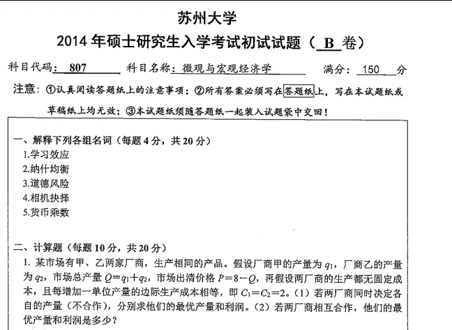 2027苏州大学807微观与宏观经济学考研初试冲刺必备【1999-2025年苏大应用经济学、金融工程试卷及参考答案+笔记题库】-第6张图片-四季读书网 2027苏州大学807微观与宏观经济学考研初试冲刺必备【1999-2025年苏大应用经济学、金融工程试卷及参考答案+笔记题库】-第6张图片-四季读书网