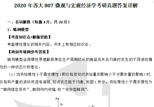 2027苏州大学807微观与宏观经济学考研初试冲刺必备【1999-2025年苏大应用经济学、金融工程试卷及参考答案+笔记题库】-第7张图片-四季读书网 2027苏州大学807微观与宏观经济学考研初试冲刺必备【1999-2025年苏大应用经济学、金融工程试卷及参考答案+笔记题库】-第7张图片-四季读书网