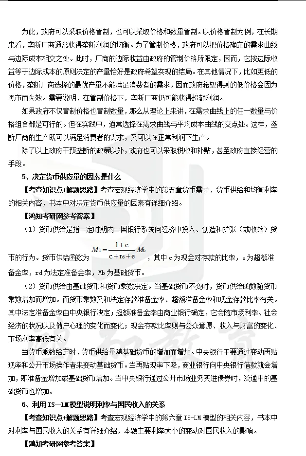 2027苏州大学807微观与宏观经济学考研初试冲刺必备【1999-2025年苏大应用经济学、金融工程试卷及参考答案+笔记题库】-第11张图片-四季读书网 2027苏州大学807微观与宏观经济学考研初试冲刺必备【1999-2025年苏大应用经济学、金融工程试卷及参考答案+笔记题库】-第11张图片-四季读书网