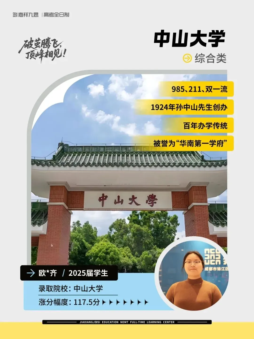 嘉祥九思2027届高考复读班正式启动,少量插班名额同步开放-第76张图片-四季读书网