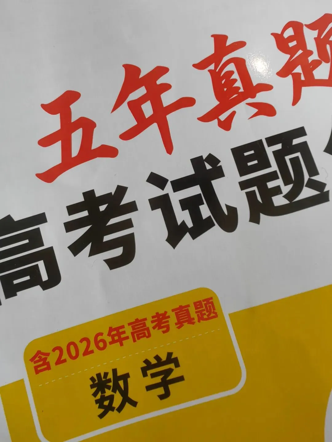 阿来的高考真题使用经验-第3张图片-四季读书网