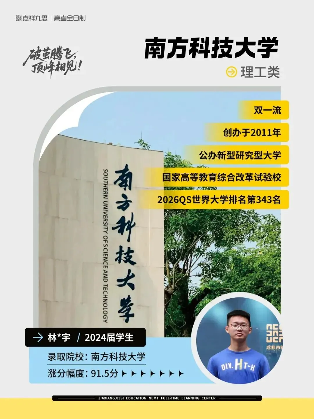 嘉祥九思2027届高考复读班正式启动,少量插班名额同步开放-第78张图片-四季读书网