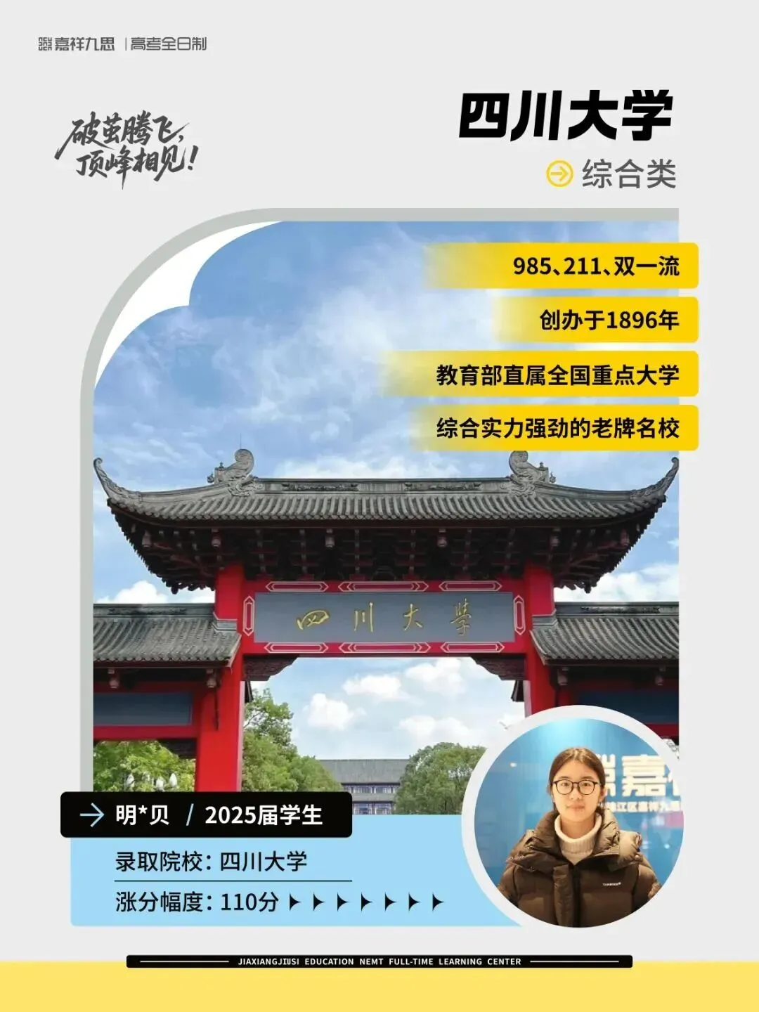嘉祥九思2027届高考复读班正式启动,少量插班名额同步开放-第80张图片-四季读书网