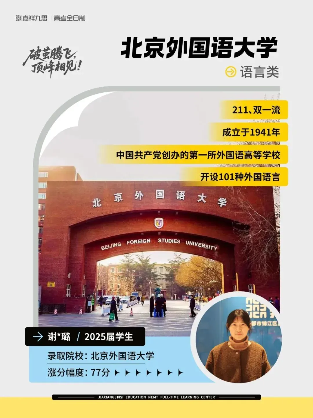 嘉祥九思2027届高考复读班正式启动,少量插班名额同步开放-第94张图片-四季读书网
