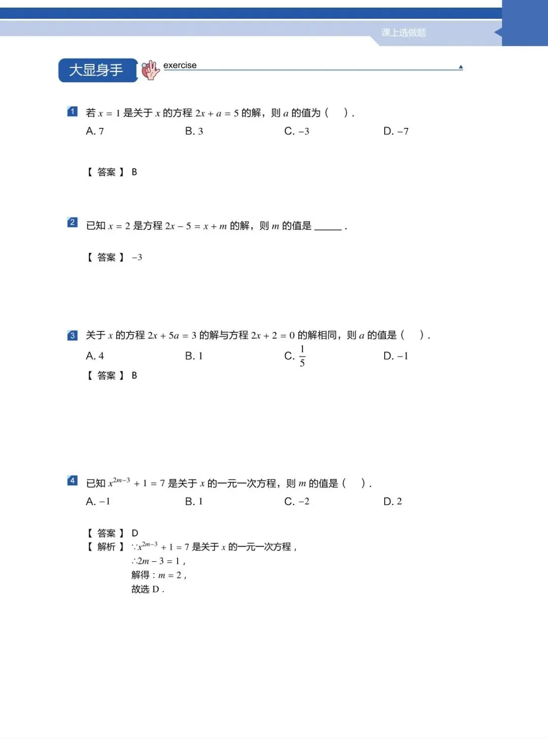 初一秋8.一元一次方程探究巩固加油站-第2张图片-四季读书网 初一秋8.一元一次方程探究巩固加油站-第2张图片-四季读书网