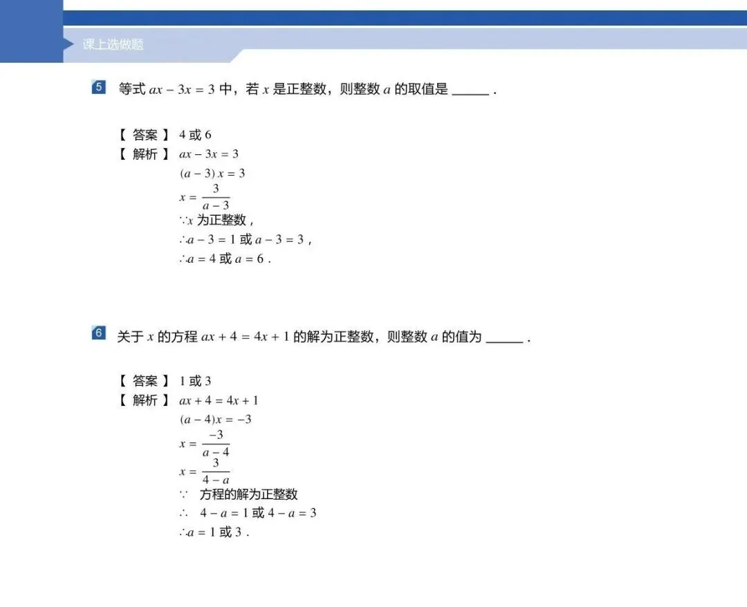 初一秋8.一元一次方程探究巩固加油站-第3张图片-四季读书网 初一秋8.一元一次方程探究巩固加油站-第3张图片-四季读书网