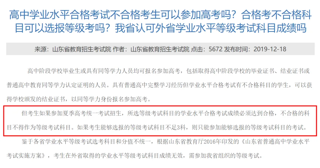 不合格无法作为高考科目!山东合格考成绩有何作用?-第4张图片-四季读书网 不合格无法作为高考科目!山东合格考成绩有何作用?-第4张图片-四季读书网