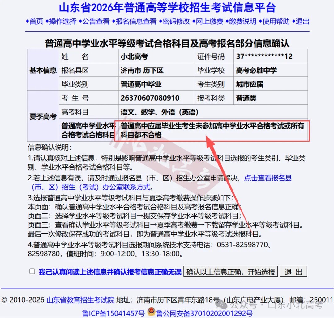 不合格无法作为高考科目!山东合格考成绩有何作用?-第5张图片-四季读书网 不合格无法作为高考科目!山东合格考成绩有何作用?-第5张图片-四季读书网