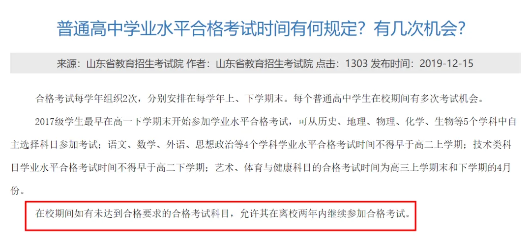 不合格无法作为高考科目!山东合格考成绩有何作用?-第6张图片-四季读书网 不合格无法作为高考科目!山东合格考成绩有何作用?-第6张图片-四季读书网