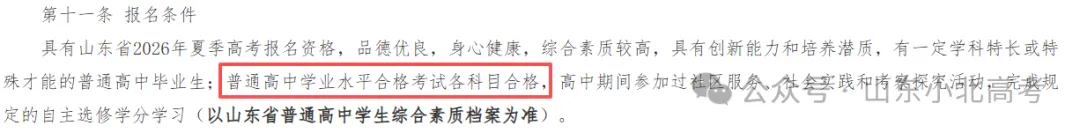 不合格无法作为高考科目!山东合格考成绩有何作用?-第8张图片-四季读书网 不合格无法作为高考科目!山东合格考成绩有何作用?-第8张图片-四季读书网