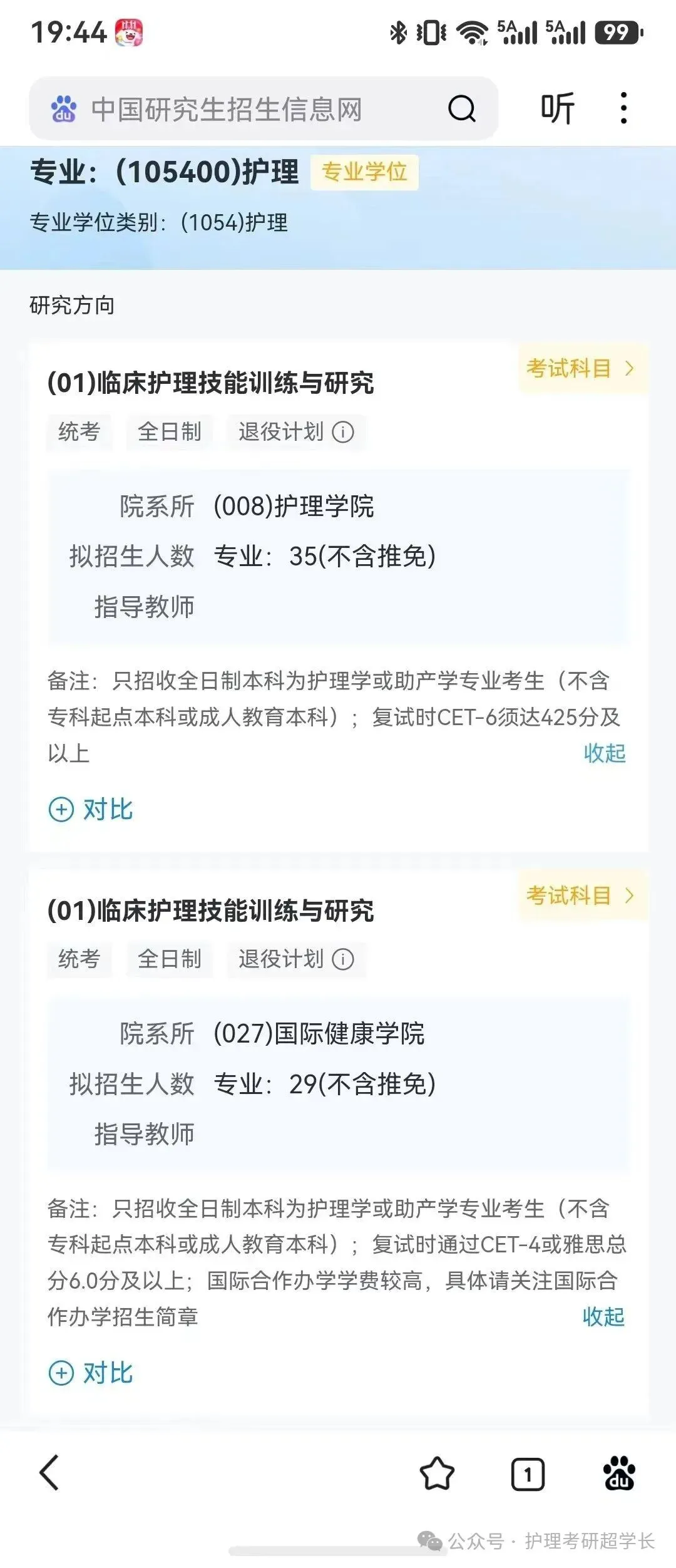 七年传承~27山医护理考研专项真题押题班~开讲持续到考前!-第2张图片-四季读书网