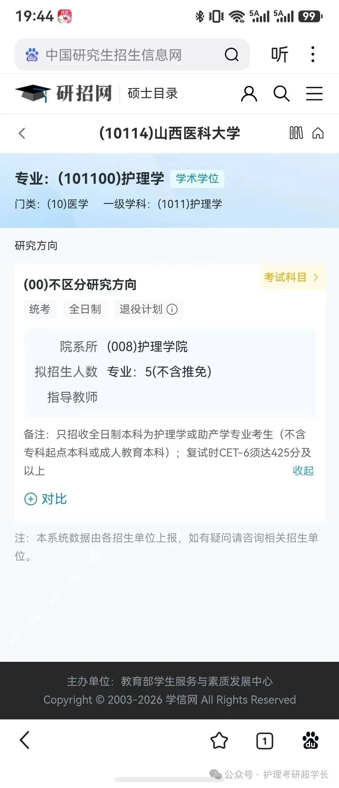 七年传承~27山医护理考研专项真题押题班~开讲持续到考前!-第3张图片-四季读书网