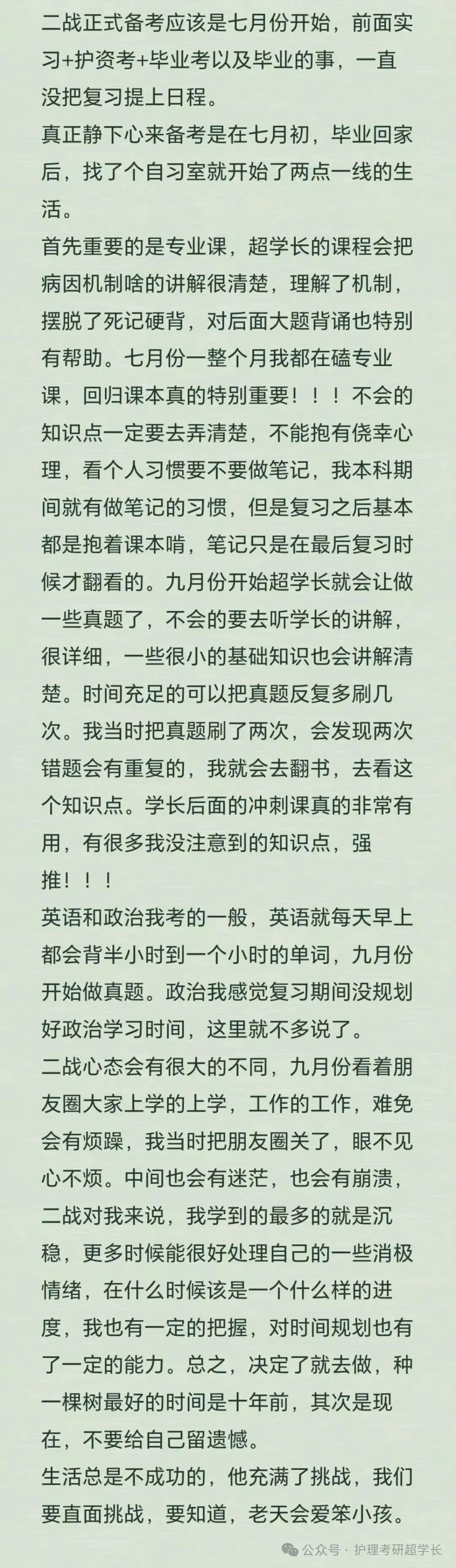 七年传承~27山医护理考研专项真题押题班~开讲持续到考前!-第26张图片-四季读书网