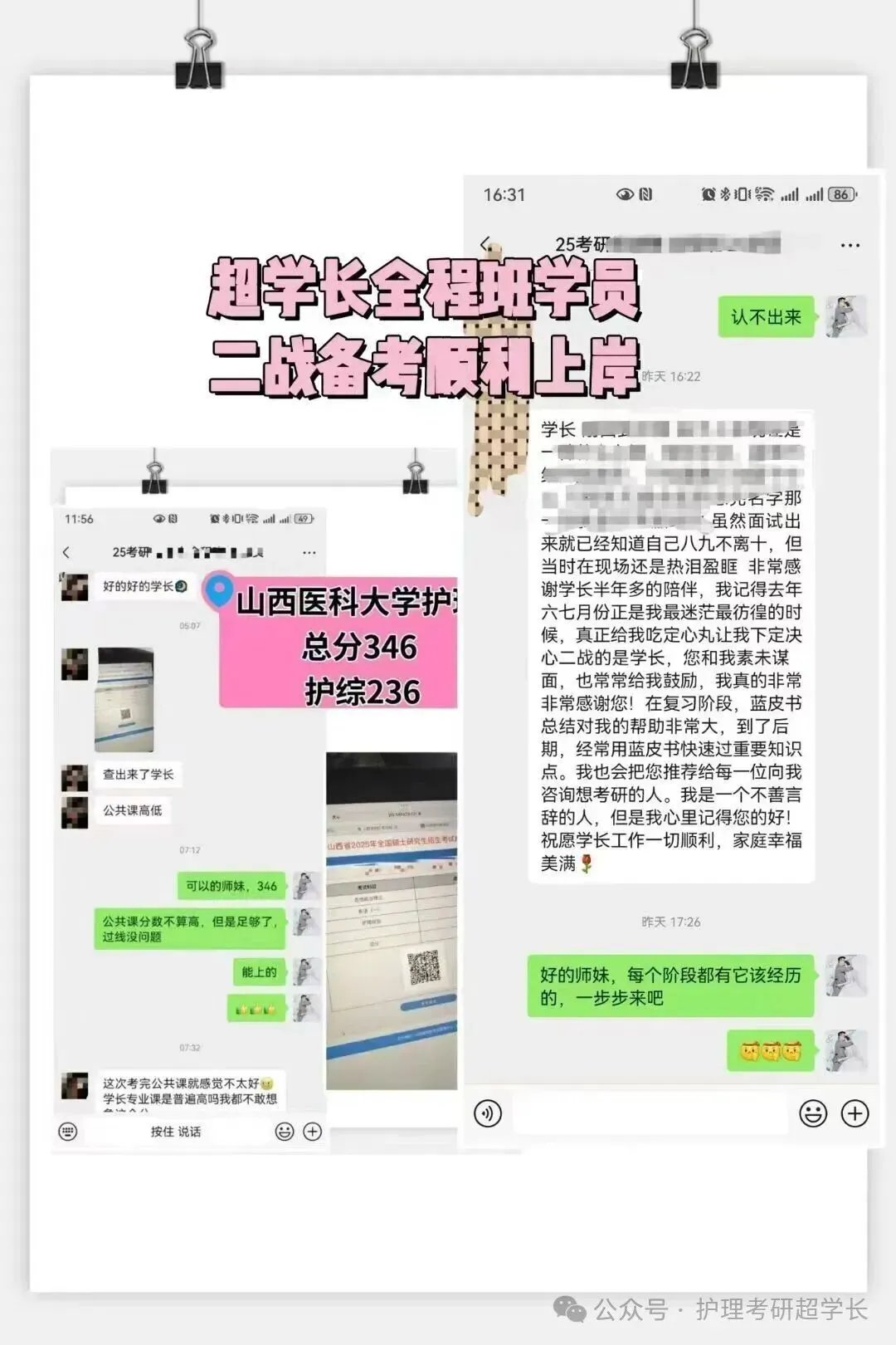 七年传承~27山医护理考研专项真题押题班~开讲持续到考前!-第33张图片-四季读书网