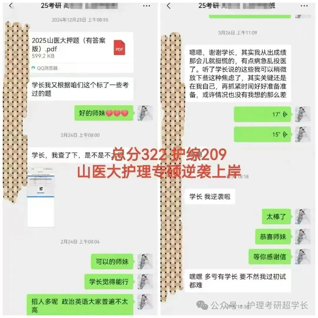 七年传承~27山医护理考研专项真题押题班~开讲持续到考前!-第38张图片-四季读书网
