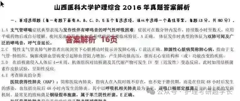 七年传承~27山医护理考研专项真题押题班~开讲持续到考前!-第43张图片-四季读书网