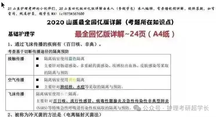 七年传承~27山医护理考研专项真题押题班~开讲持续到考前!-第45张图片-四季读书网