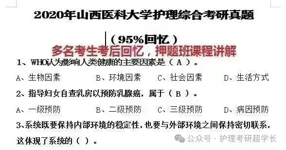 七年传承~27山医护理考研专项真题押题班~开讲持续到考前!-第46张图片-四季读书网