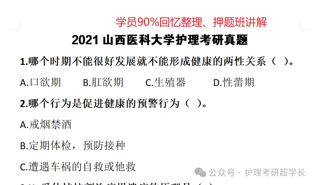 七年传承~27山医护理考研专项真题押题班~开讲持续到考前!-第48张图片-四季读书网