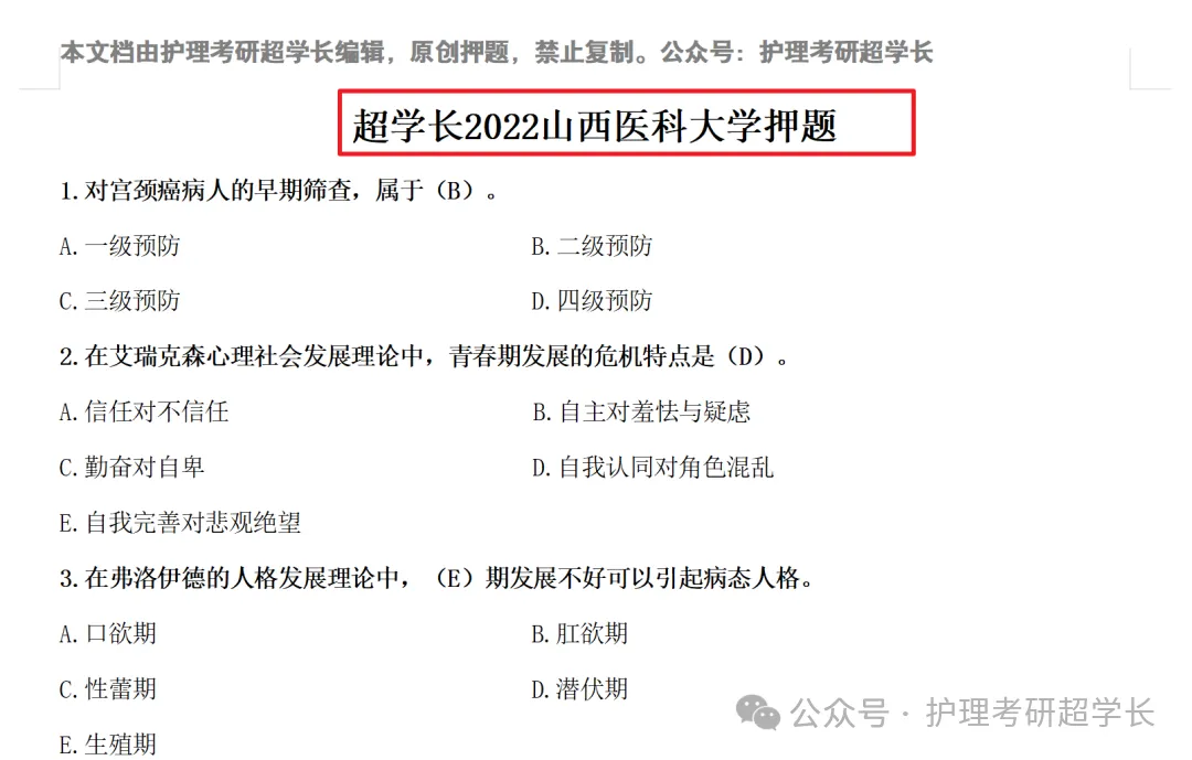 七年传承~27山医护理考研专项真题押题班~开讲持续到考前!-第50张图片-四季读书网