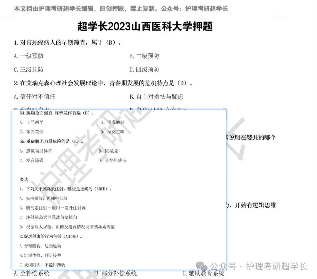 七年传承~27山医护理考研专项真题押题班~开讲持续到考前!-第51张图片-四季读书网
