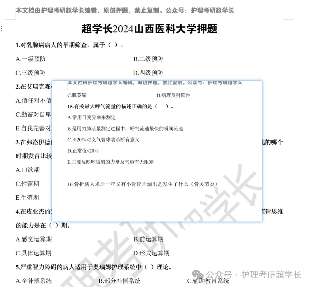 七年传承~27山医护理考研专项真题押题班~开讲持续到考前!-第53张图片-四季读书网