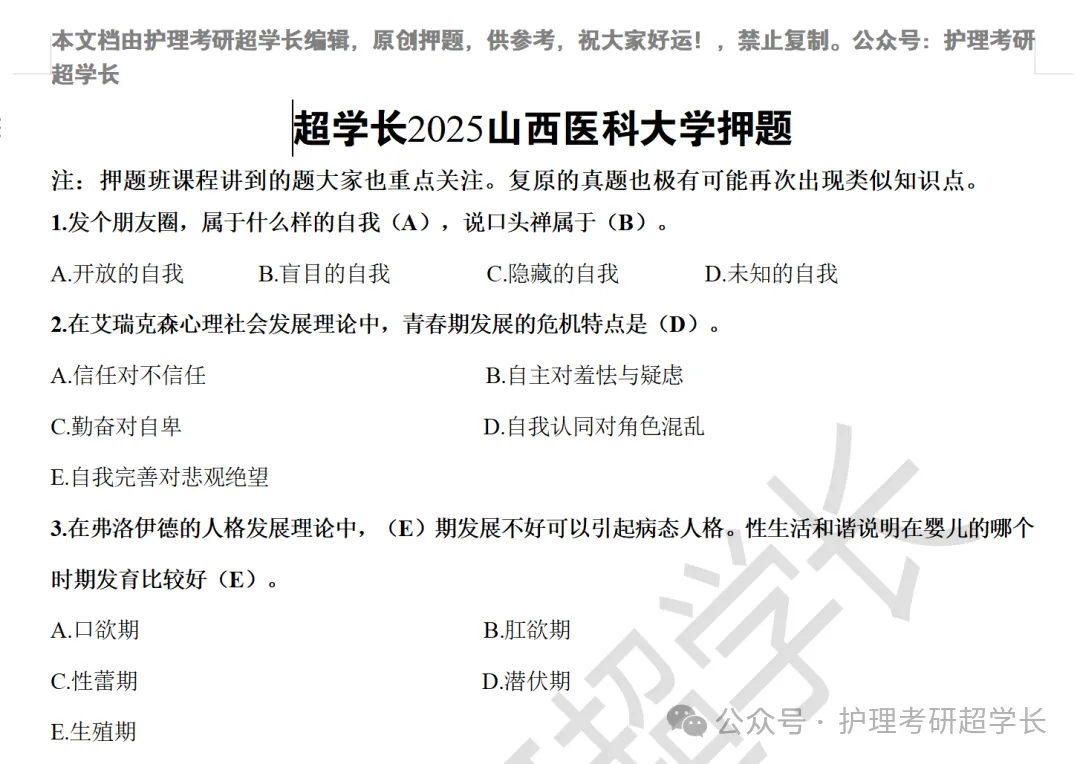 七年传承~27山医护理考研专项真题押题班~开讲持续到考前!-第55张图片-四季读书网