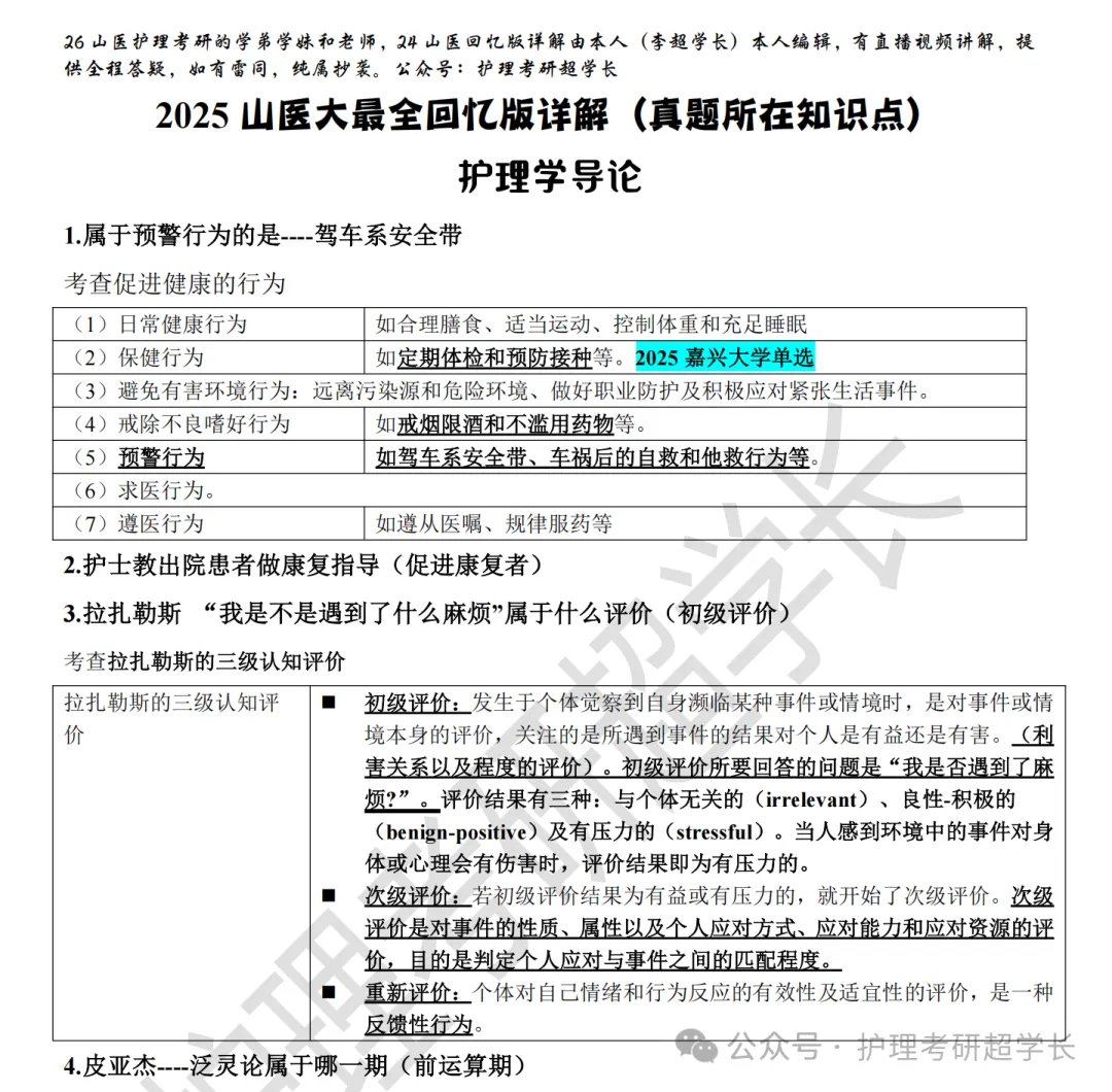 七年传承~27山医护理考研专项真题押题班~开讲持续到考前!-第58张图片-四季读书网