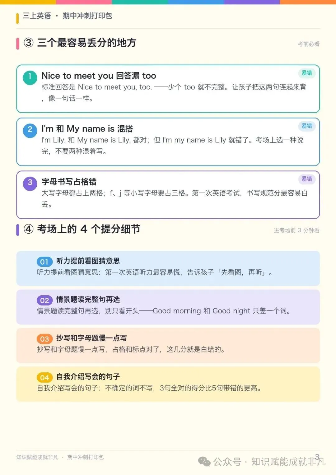 孩子第一次英语期中考别慌:三上彩色A4海报+7天打卡,打印贴墙-第3张图片-四季读书网