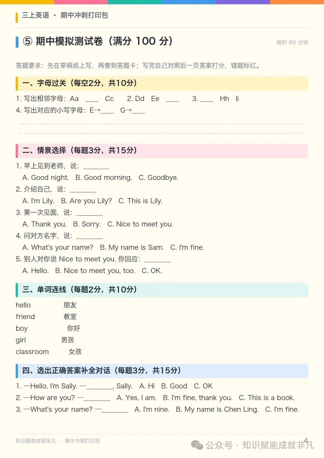 孩子第一次英语期中考别慌:三上彩色A4海报+7天打卡,打印贴墙-第4张图片-四季读书网