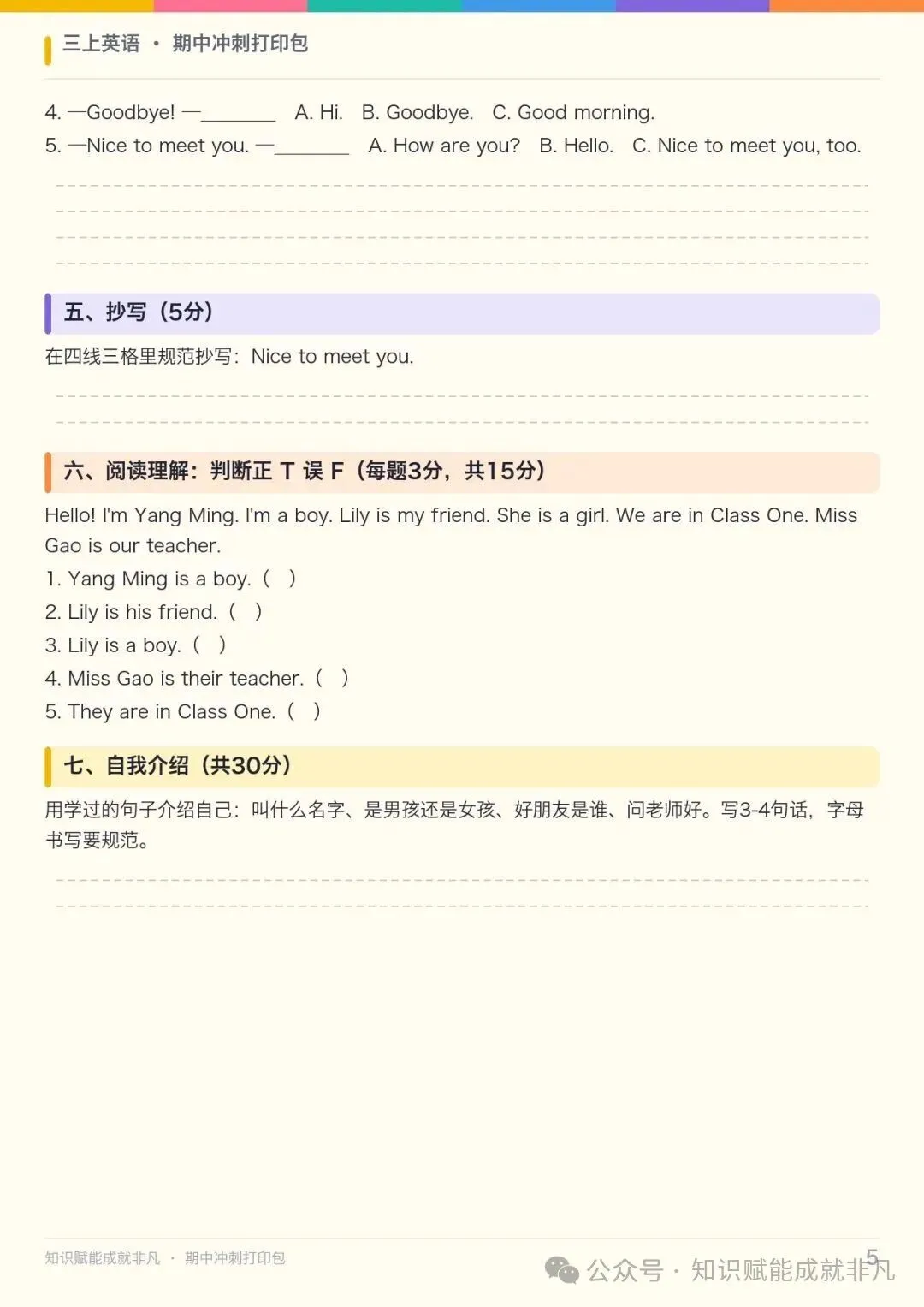 孩子第一次英语期中考别慌:三上彩色A4海报+7天打卡,打印贴墙-第5张图片-四季读书网