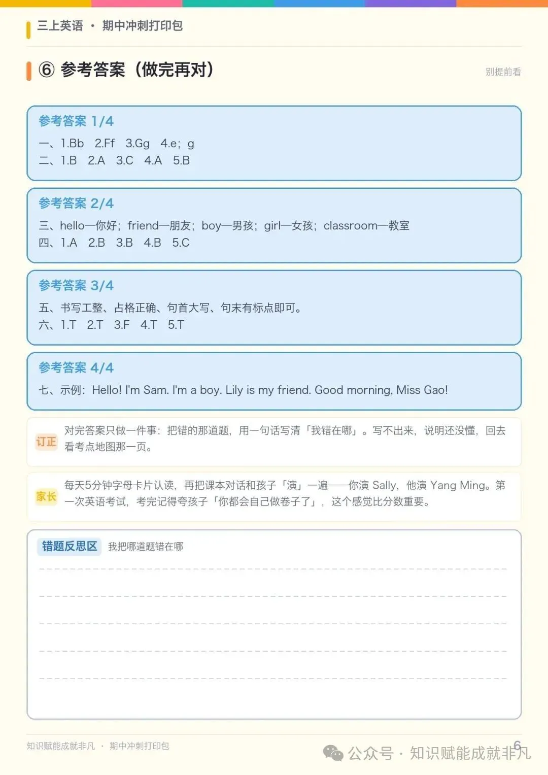孩子第一次英语期中考别慌:三上彩色A4海报+7天打卡,打印贴墙-第6张图片-四季读书网