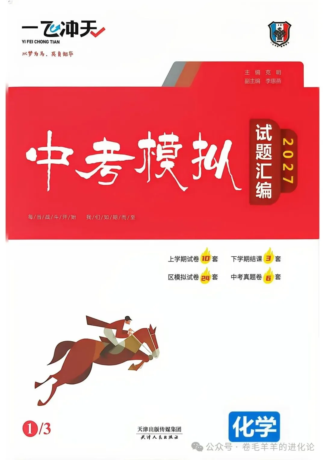2027 版一飞冲天中考汇编化学电子版-第1张图片-四季读书网