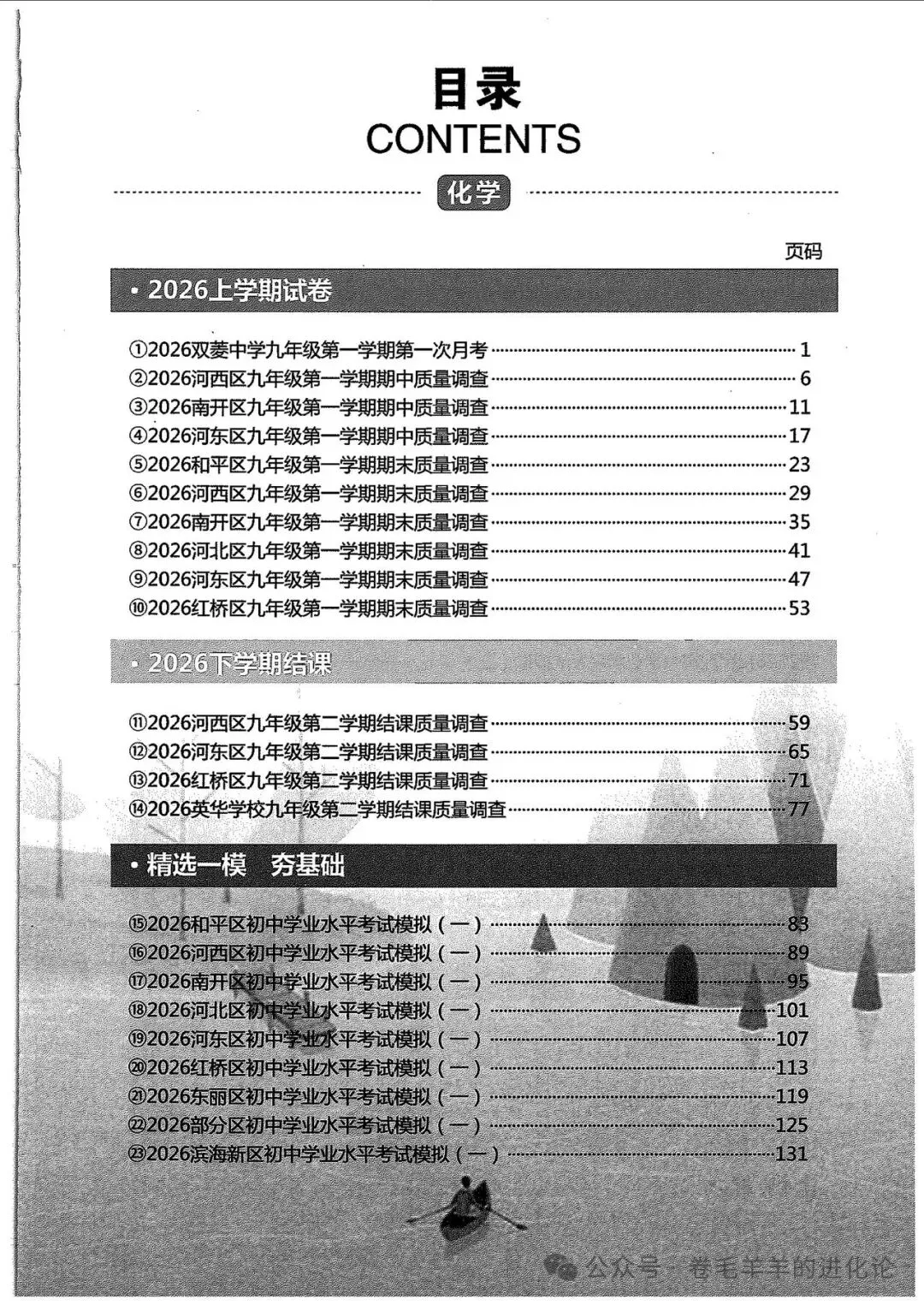 2027 版一飞冲天中考汇编化学电子版-第2张图片-四季读书网