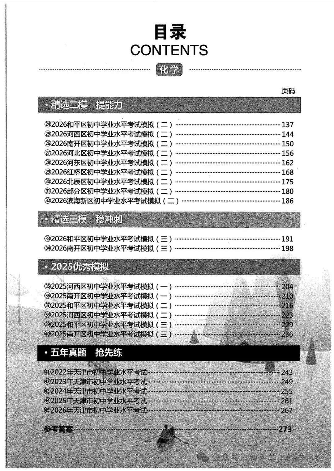 2027 版一飞冲天中考汇编化学电子版-第3张图片-四季读书网