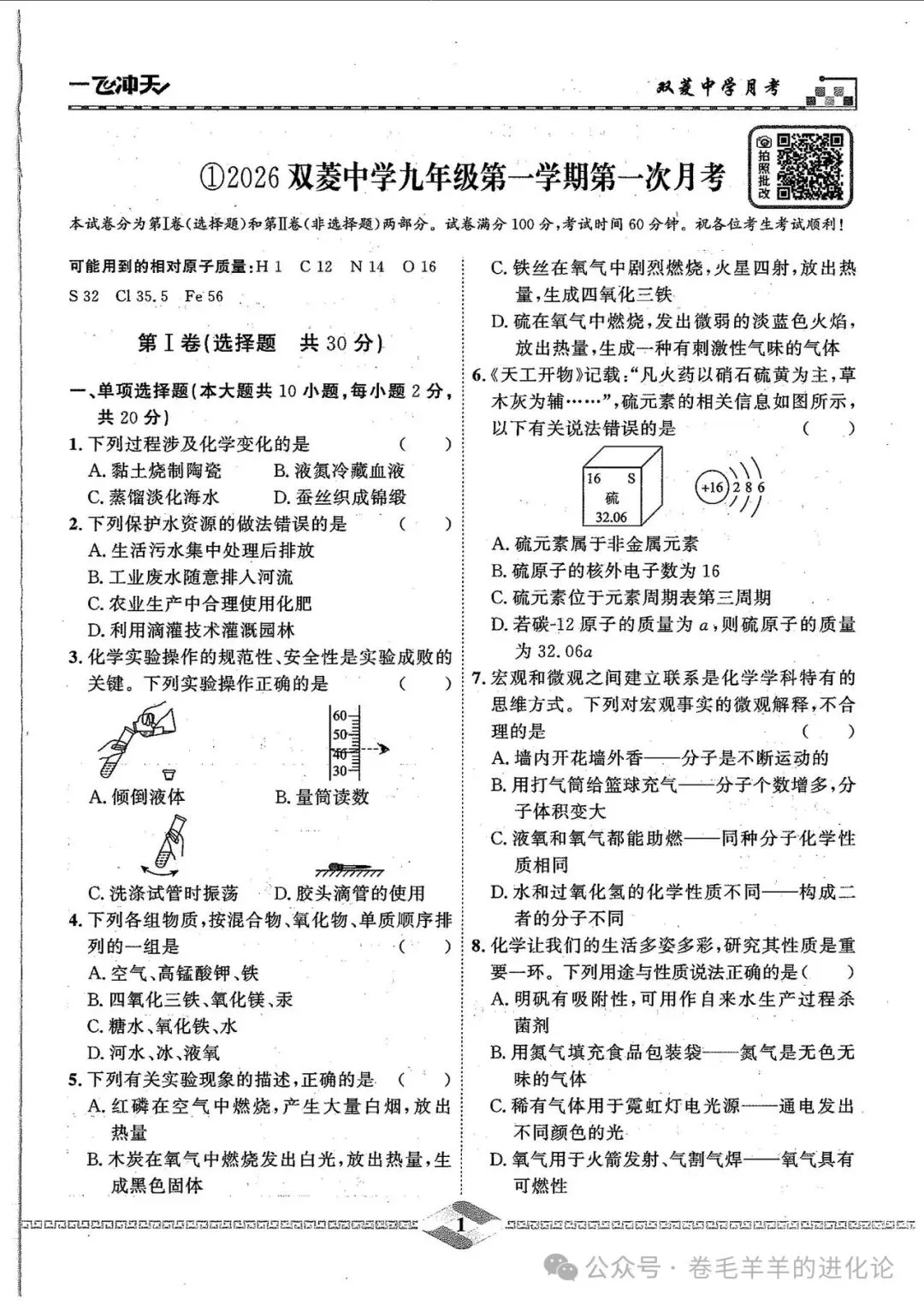 2027 版一飞冲天中考汇编化学电子版-第4张图片-四季读书网