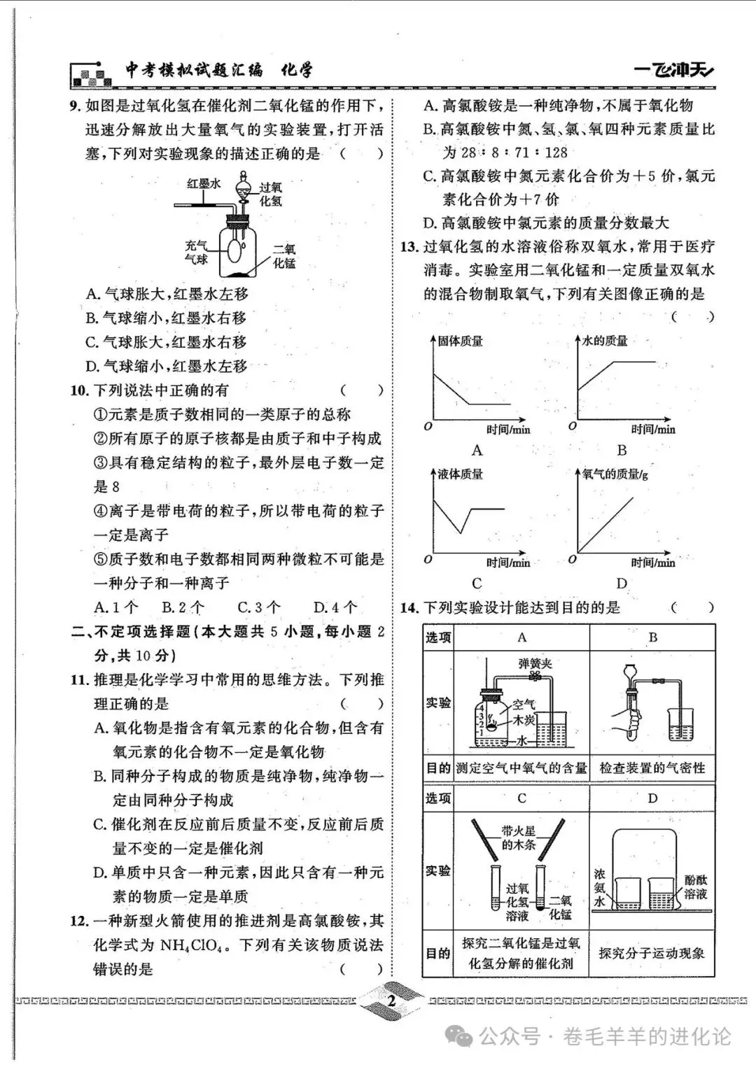 2027 版一飞冲天中考汇编化学电子版-第5张图片-四季读书网