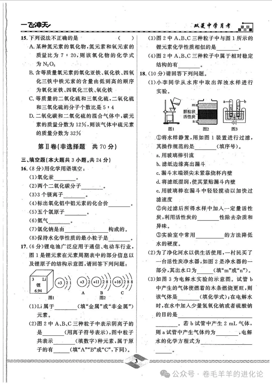 2027 版一飞冲天中考汇编化学电子版-第6张图片-四季读书网